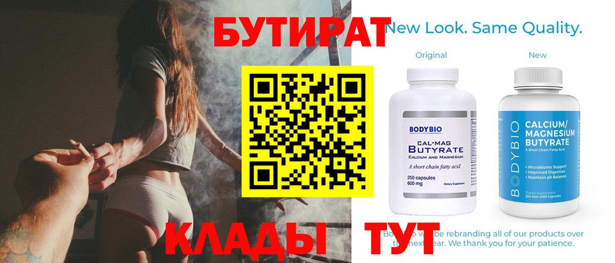БУТИРАТ оксибутират Гурьевск