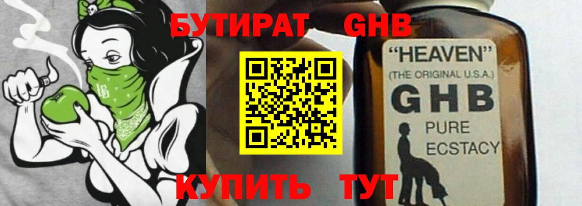 Гурьевск  БУТИРАТ бутик  Бутират  Вход с VPN 