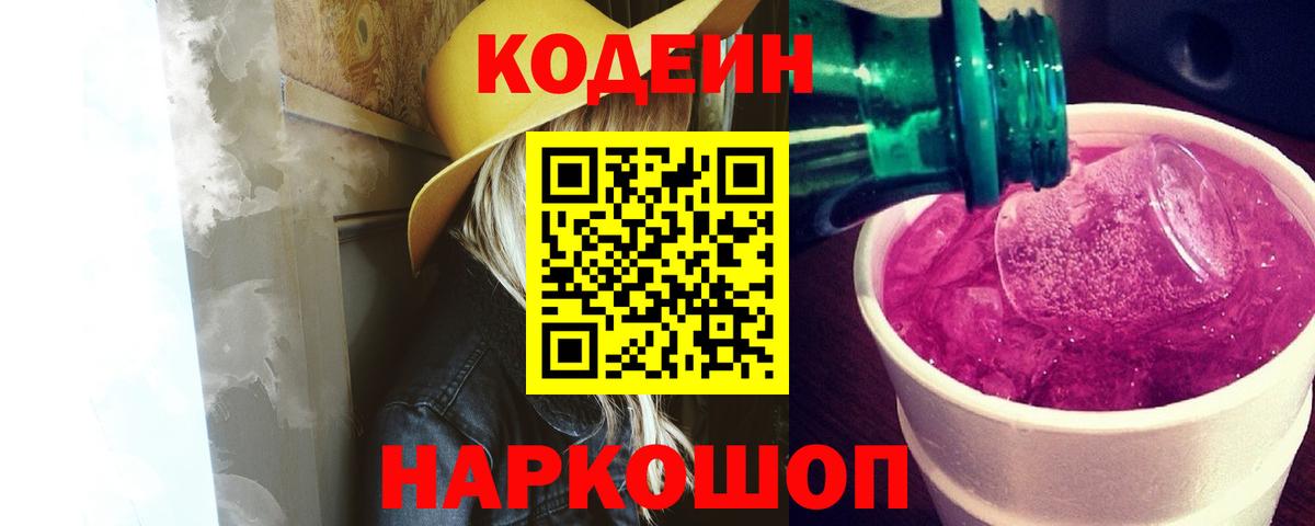 Гурьевск  Кодеиновый сироп Lean Purple Drank  купить   Вход с VPN  Кодеин напиток Lean (лин) 