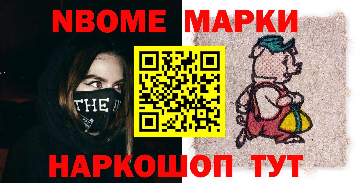 Марки NBOMe 1500мкг  Марки 25I-NBOMe  Марки NBOMe 1500мкг  Гурьевск  Вход с VPN 